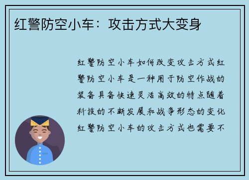 红警防空小车：攻击方式大变身