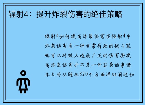 辐射4：提升炸裂伤害的绝佳策略