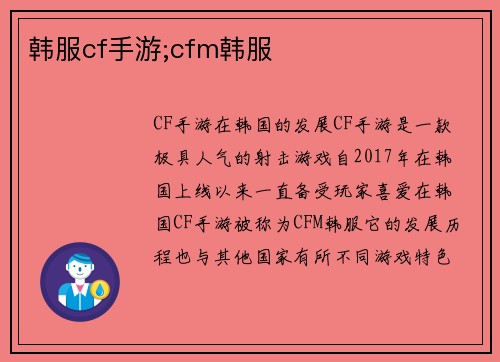 韩服cf手游;cfm韩服