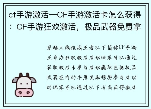 cf手游激活—CF手游激活卡怎么获得：CF手游狂欢激活，极品武器免费拿