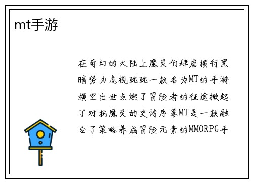 mt手游