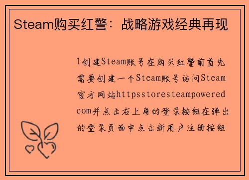 Steam购买红警：战略游戏经典再现
