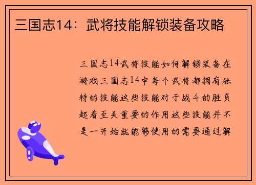 三国志14：武将技能解锁装备攻略