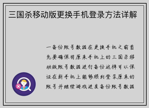 三国杀移动版更换手机登录方法详解