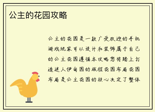 公主的花园攻略