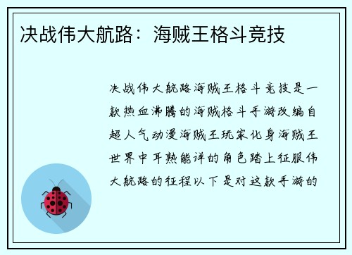 决战伟大航路：海贼王格斗竞技