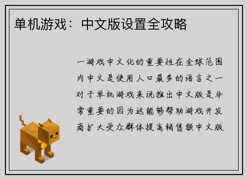 单机游戏：中文版设置全攻略