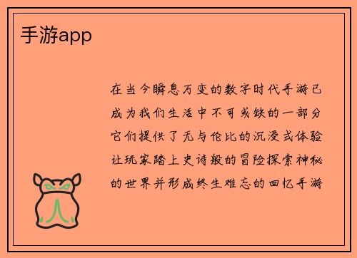 手游app