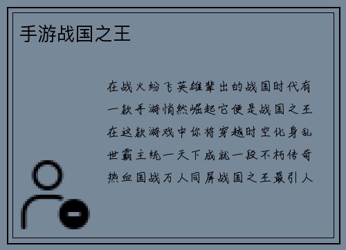 手游战国之王