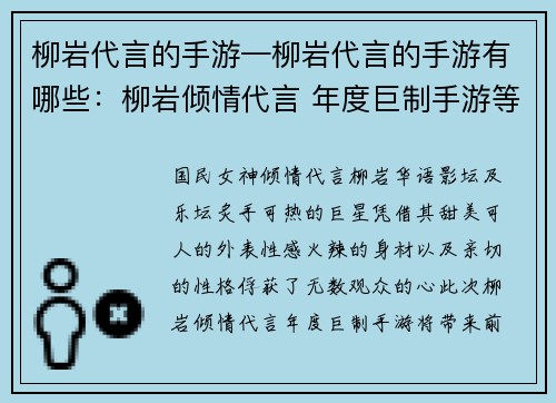 柳岩代言的手游—柳岩代言的手游有哪些：柳岩倾情代言 年度巨制手游等你来战