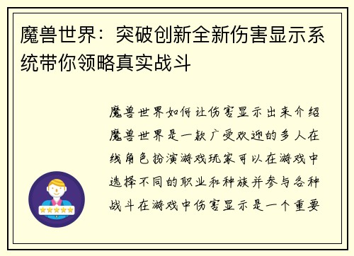 魔兽世界：突破创新全新伤害显示系统带你领略真实战斗
