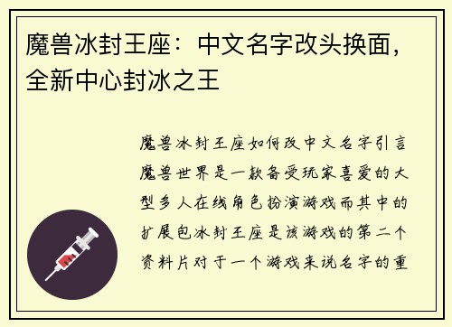 魔兽冰封王座：中文名字改头换面，全新中心封冰之王