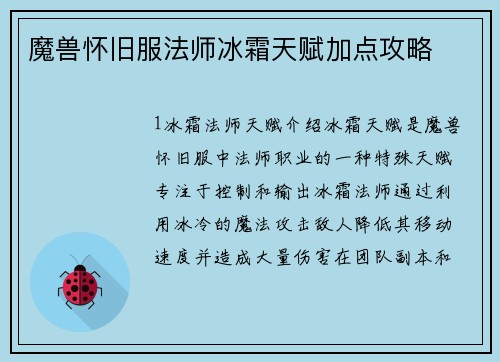 魔兽怀旧服法师冰霜天赋加点攻略
