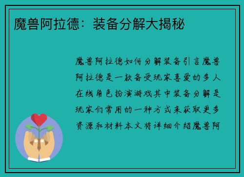 魔兽阿拉德：装备分解大揭秘